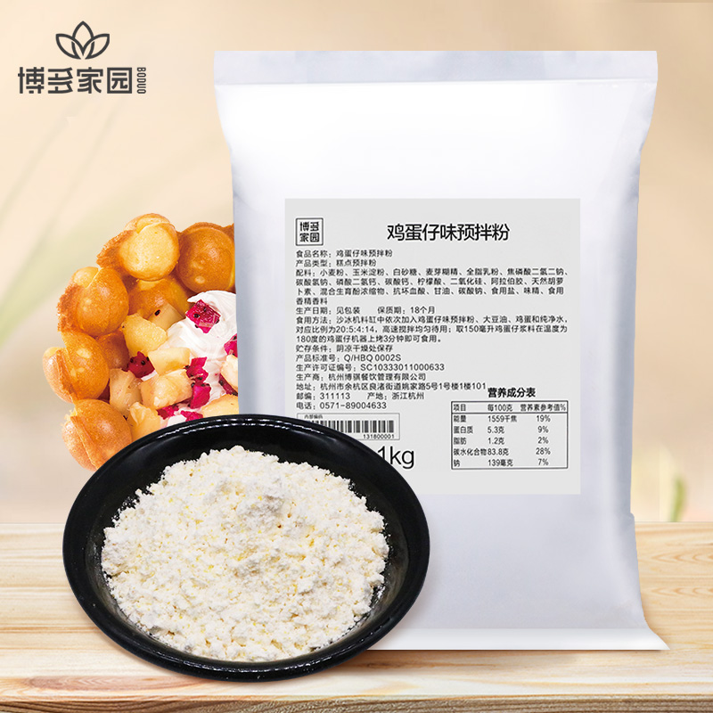 鸡蛋仔味预拌粉 EGG WAFFLE FLAVOUR POWDER
