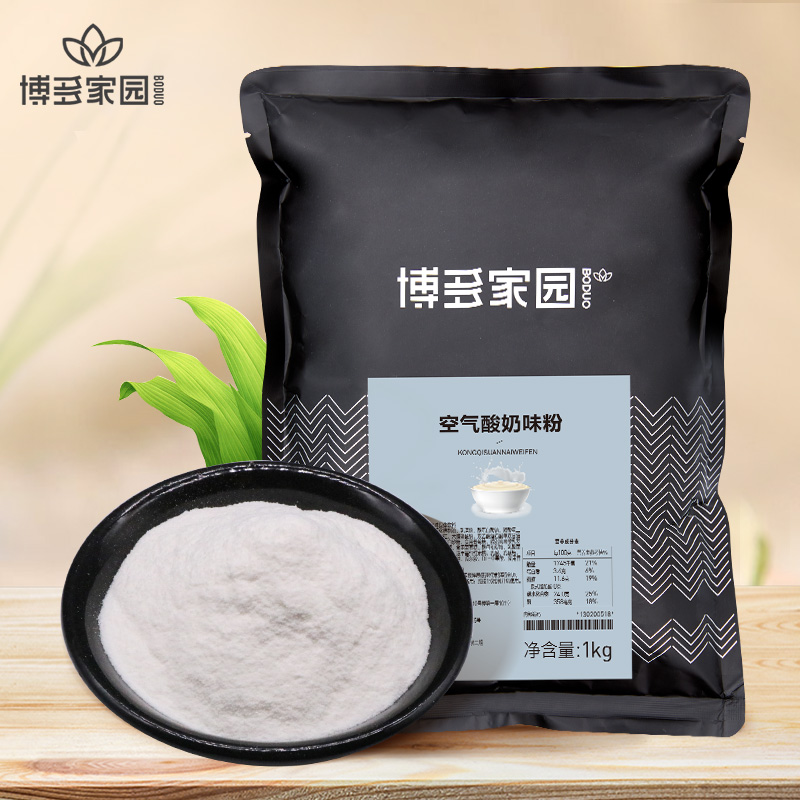 空气酸奶味粉 YOGURT FLAVORED SOILD  POWDER