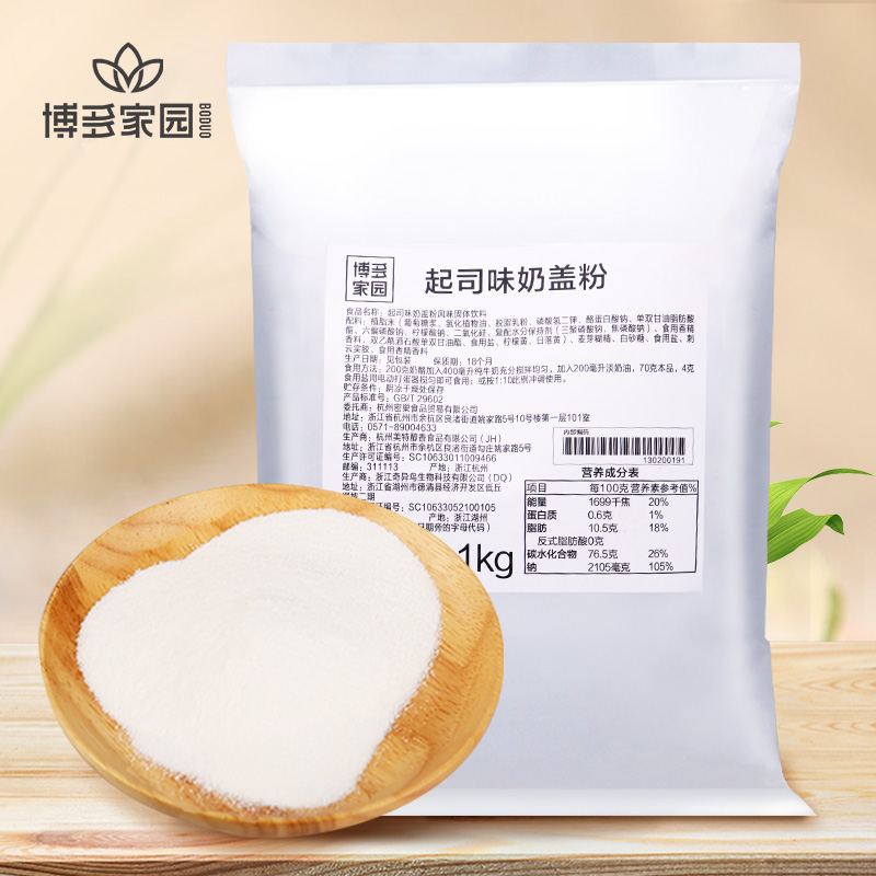 起司奶盖味粉固体饮料（博多家园定制货）CHEESE CREAM TOP POWDER