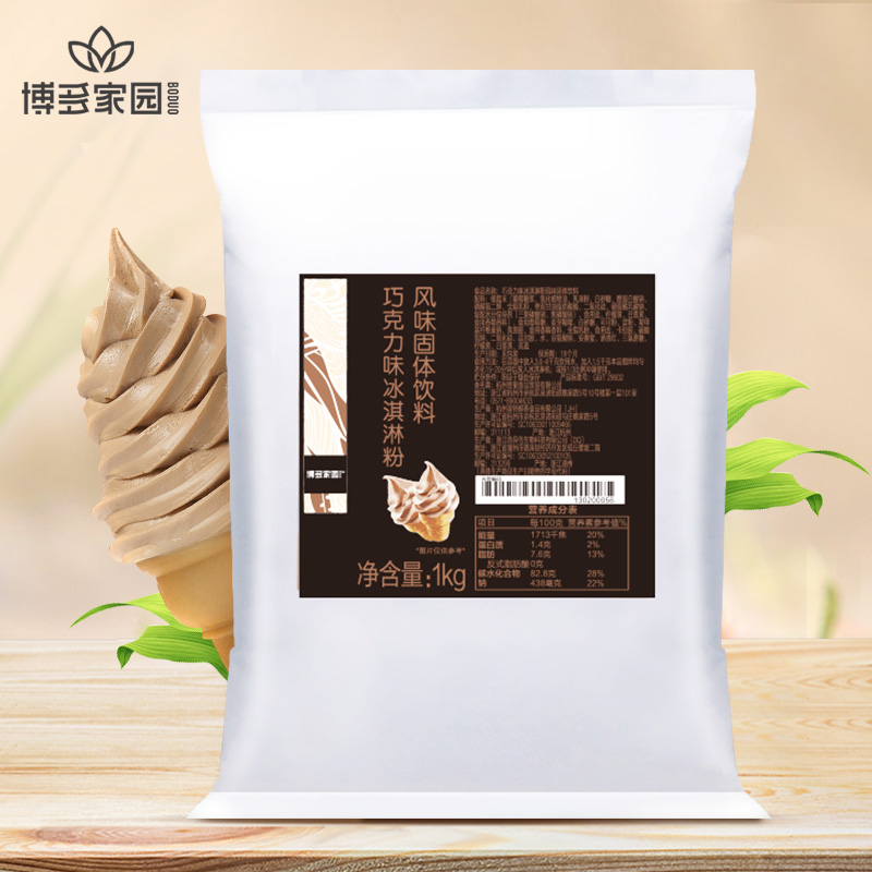 巧克力味冰淇淋粉风味固体饮料 CHOCOLATE ICE CREAM FLAVOUR POWDER