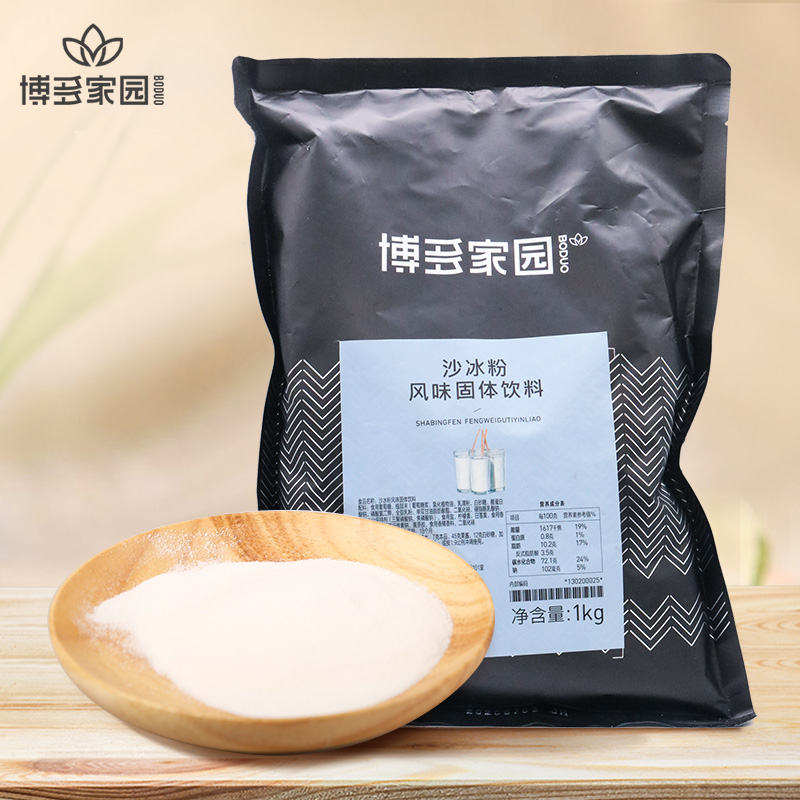 沙冰粉风味固体饮料