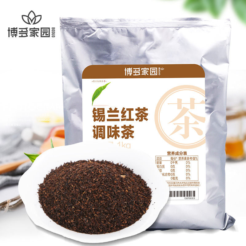 锡兰红茶加味茶 XILAN BLACK TEA