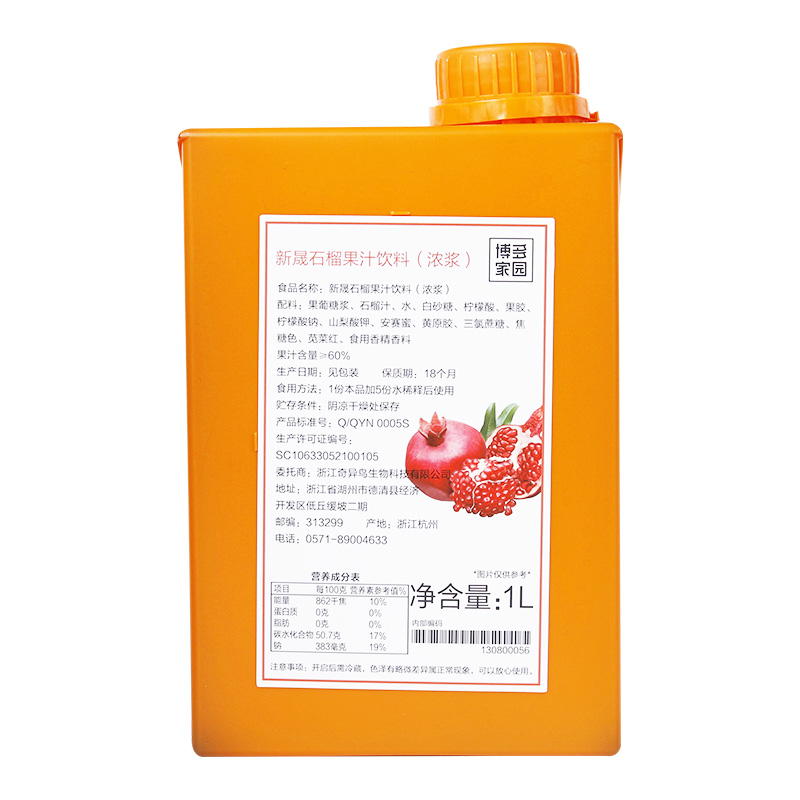 新晟石榴果汁饮料 XINSHENG POMEGRANATE FLAVORED JUICE SYRUP