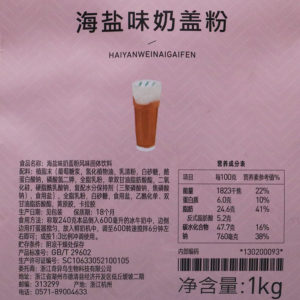 海盐奶盖粉固体饮料 SEA SALT CREAM TOP POWDER - Image 2
