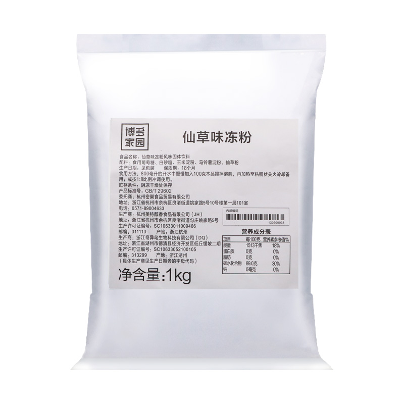 仙草味冻粉固体饮料 GRASS JELLY FLAVOUR POWDER
